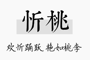 忻桃名字的寓意及含义