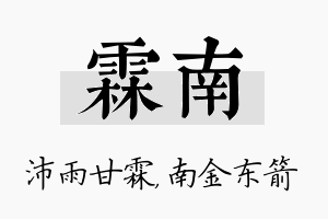 霖南名字的寓意及含义