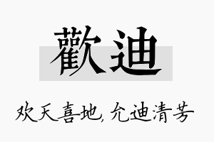 欢迪名字的寓意及含义