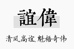 谊伟名字的寓意及含义