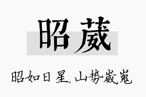 昭葳名字的寓意及含义