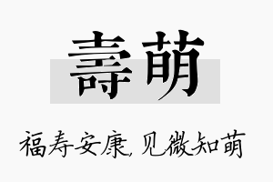 寿萌名字的寓意及含义