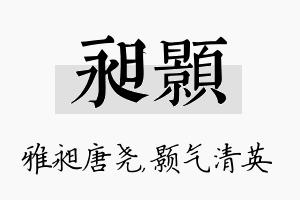 昶颢名字的寓意及含义