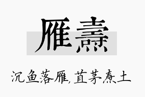 雁焘名字的寓意及含义