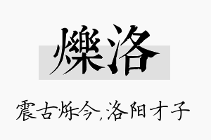 烁洛名字的寓意及含义