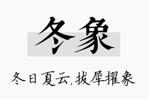 冬象名字的寓意及含义