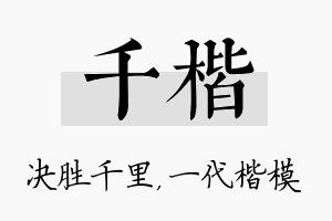 千楷名字的寓意及含义