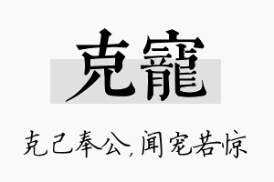 克宠名字的寓意及含义