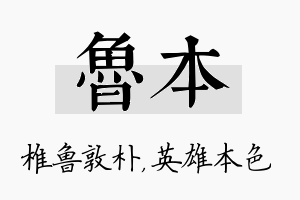 鲁本名字的寓意及含义