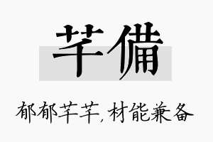 芊备名字的寓意及含义