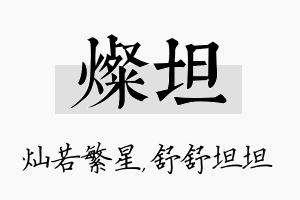 灿坦名字的寓意及含义