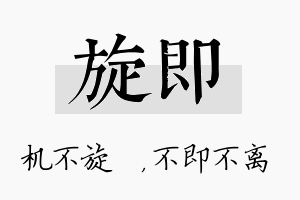 旋即名字的寓意及含义