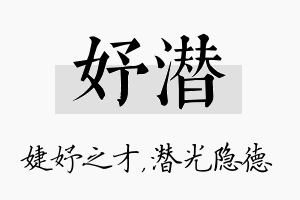 妤潜名字的寓意及含义