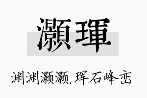 灏珲名字的寓意及含义