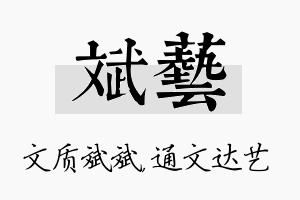 斌艺名字的寓意及含义