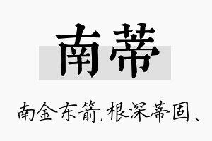 南蒂名字的寓意及含义