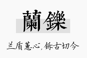 兰铄名字的寓意及含义