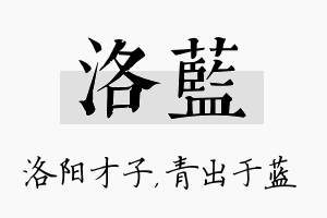 洛蓝名字的寓意及含义