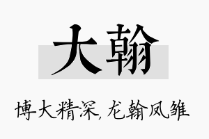 大翰名字的寓意及含义