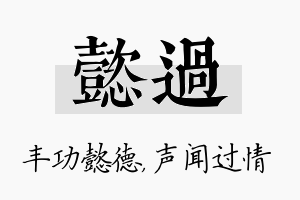 懿过名字的寓意及含义