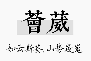 荟葳名字的寓意及含义