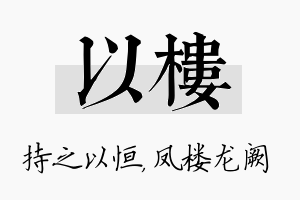 以楼名字的寓意及含义