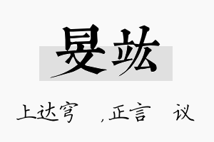 旻竑名字的寓意及含义