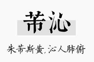 芾沁名字的寓意及含义