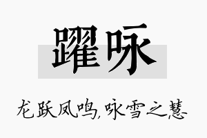 跃咏名字的寓意及含义