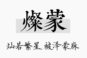 灿蒙名字的寓意及含义