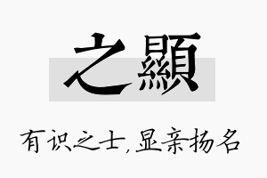 之显名字的寓意及含义