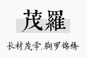 茂罗名字的寓意及含义