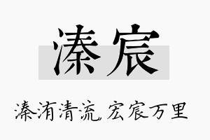 溱宸名字的寓意及含义