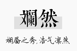 斓然名字的寓意及含义