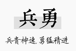 兵勇名字的寓意及含义