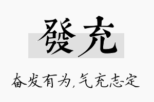 发充名字的寓意及含义