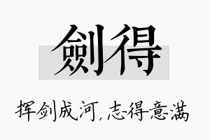 剑得名字的寓意及含义