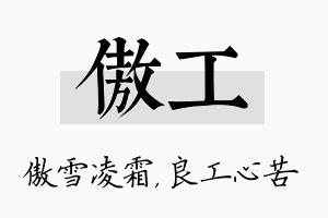 傲工名字的寓意及含义