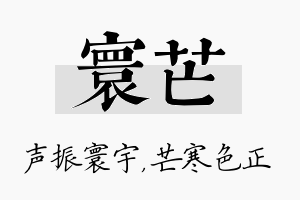 寰芒名字的寓意及含义