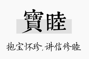 宝睦名字的寓意及含义