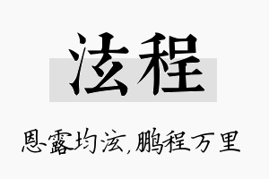 泫程名字的寓意及含义