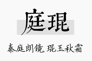 庭琨名字的寓意及含义