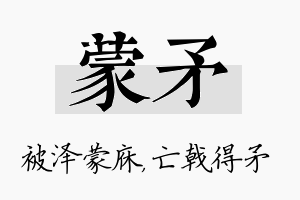 蒙矛名字的寓意及含义