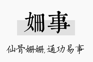 姗事名字的寓意及含义