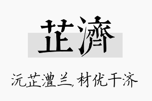 芷济名字的寓意及含义