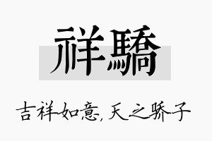 祥骄名字的寓意及含义