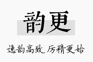 韵更名字的寓意及含义