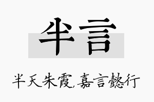 半言名字的寓意及含义