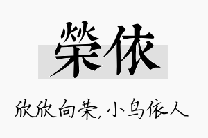 荣依名字的寓意及含义