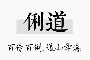 俐道名字的寓意及含义